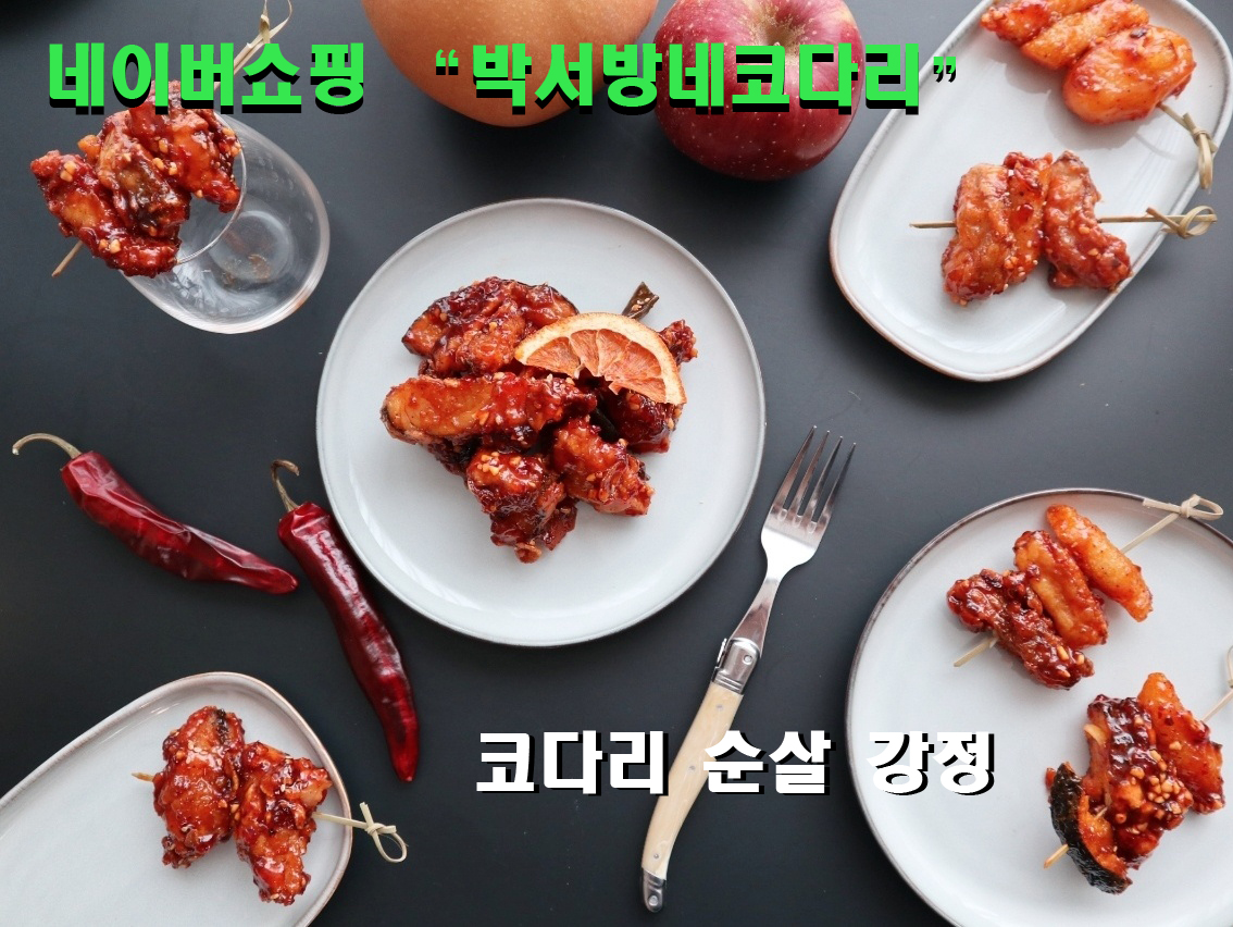 코다리 강정