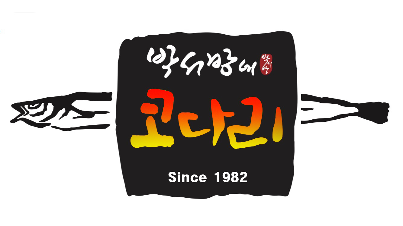 박서방네 코다리