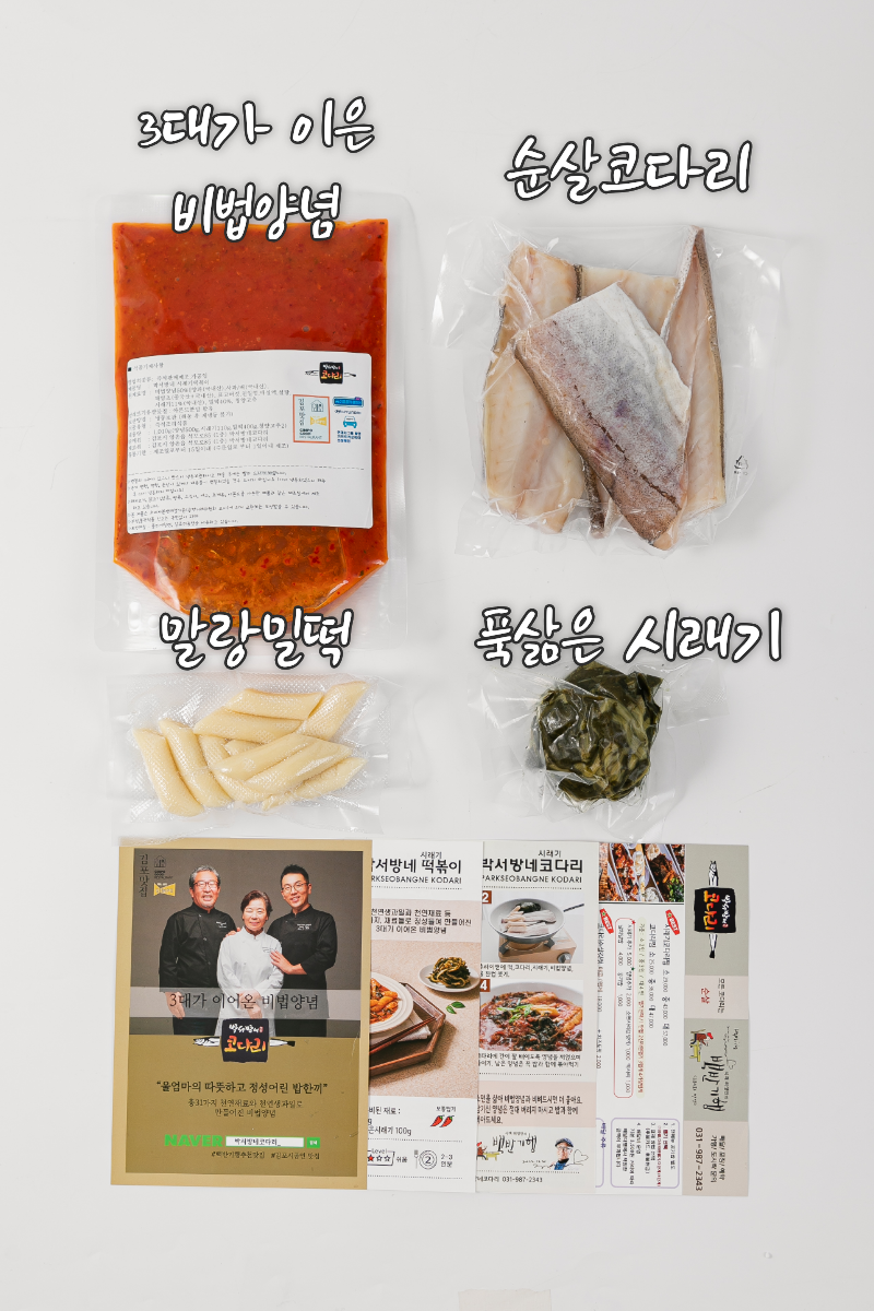 코다리 밀키트